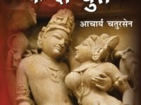 Patthar Yug Ke Do Boot (पत्थर युग के दो बुत)