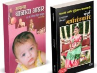 Sampurna Garbhasanskar | Aplya Balacha Ahar Combo Set Books In Marathi | संपूर्ण गर्भसंस्कार पुस्तक मराठी बुक्स, Pregnancy Ayurvedik Garbhasanskar ... पुस्तकं पुस्तकें बुक बुक्स कॉम्बो सेट
