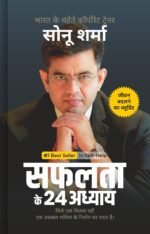 सफलता के 24 अध्याय (24 Chapters of Success) by Sonu Sharma | Hindi Self Help & Motivation Book on Success, Mindset, Habits, Wealth, Leadership, Health & Personal Growth