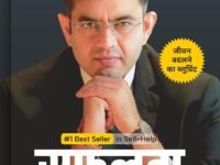 सफलता के 24 अध्याय (24 Chapters of Success) by Sonu Sharma | Hindi Self Help & Motivation Book on Success, Mindset, Habits, Wealth, Leadership, Health & Personal Growth