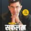 सफलता के 24 अध्याय (24 Chapters of Success) by Sonu Sharma | Hindi Self Help & Motivation Book on Success, Mindset, Habits, Wealth, Leadership, Health & Personal Growth